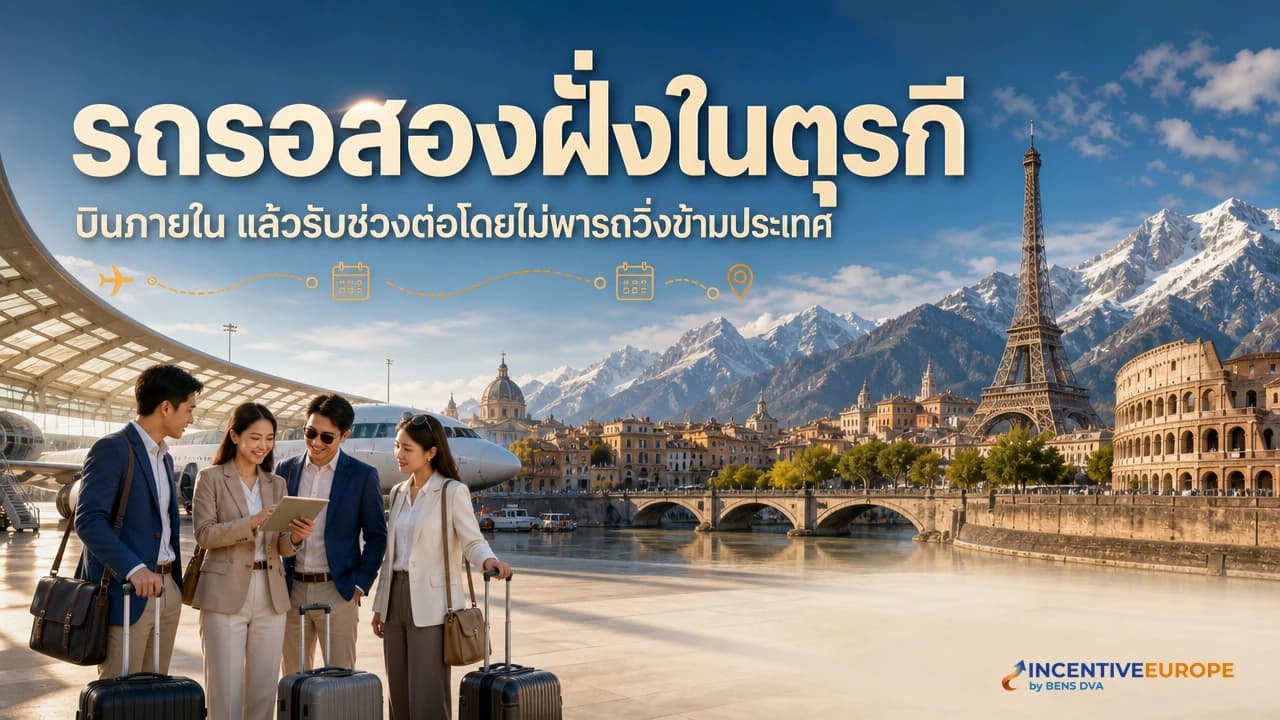 เช่ารถพร้อมคนขับตุรกี อิสตันบูล-คัปปาโดเกีย บินภายในแล้วรถรอสองฝั่ง