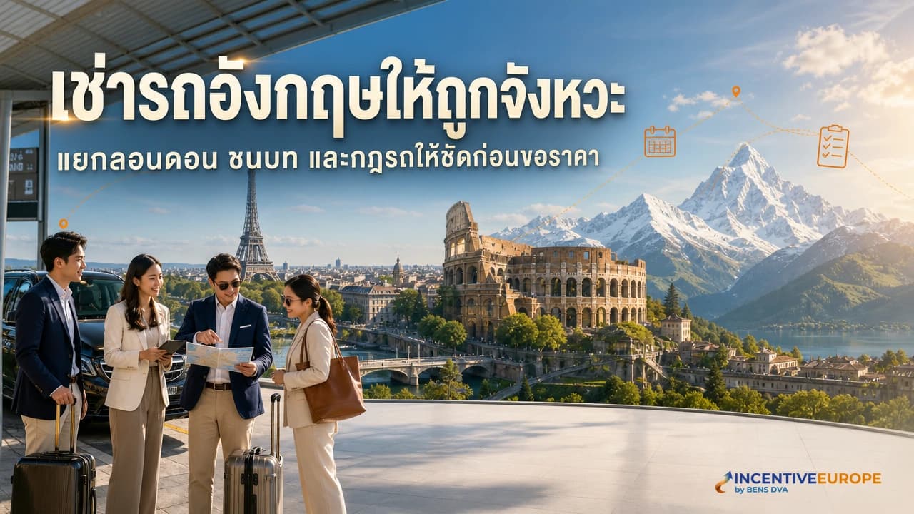 เช่ารถพร้อมคนขับอังกฤษ ขับซ้ายเหมือนไทยแต่ London Congestion และ ULEZ ไม่เหมือนใคร