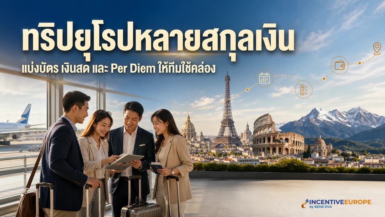 ภาพปกทีมองค์กรวางแผนบัตร เงินสด และเงินสำรองสำหรับทริปยุโรปหลายสกุลเงิน
