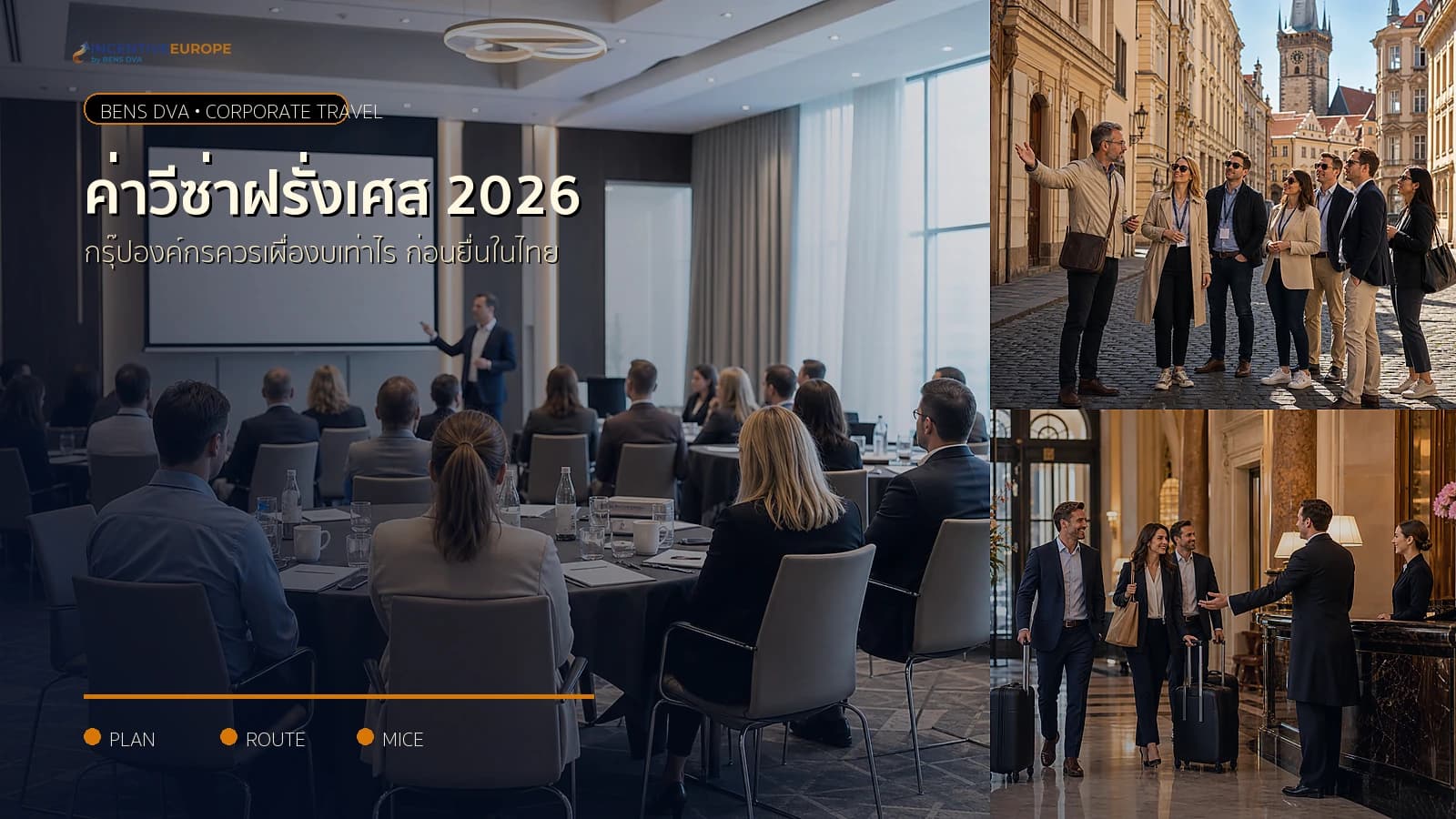 ภาพปกบทความค่าวีซ่าฝรั่งเศส 2026 สำหรับกรุ๊ปองค์กร
