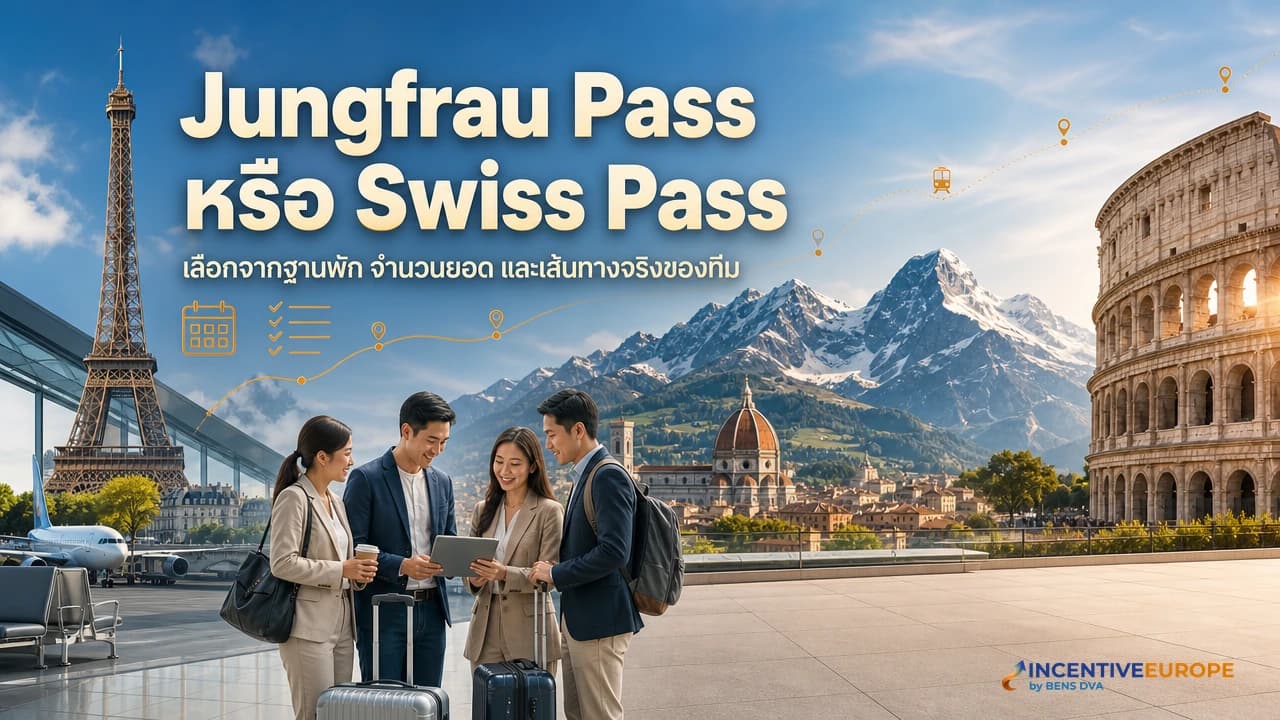 Jungfrau Travel Pass กับ Swiss Travel Pass ทีมขึ้นยอดเขาควรถือใบไหน