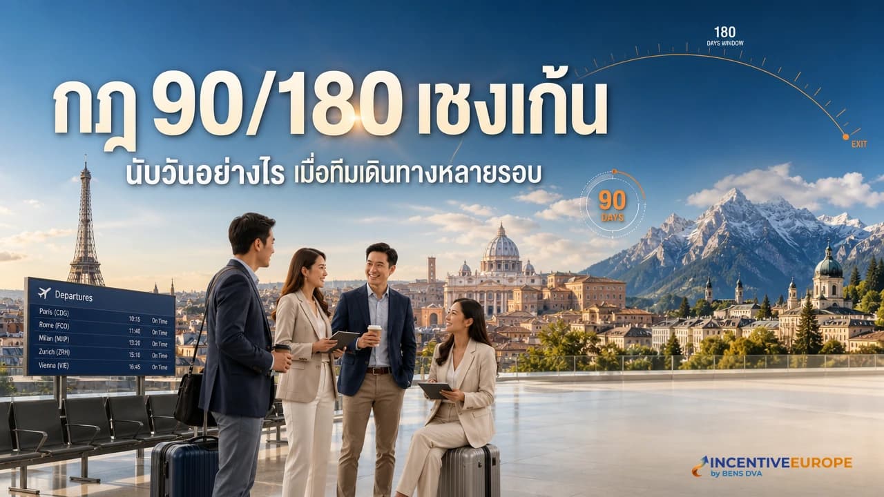 ภาพปกผู้ประสานงานทริปองค์กรตรวจปฏิทินวันเดินทางและพาสปอร์ตก่อนเดินทางเข้าเชงเก้น