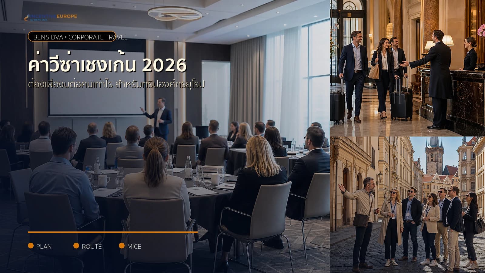ภาพปกบทความค่าวีซ่าเชงเก้น 2026 สำหรับทริปองค์กรยุโรป