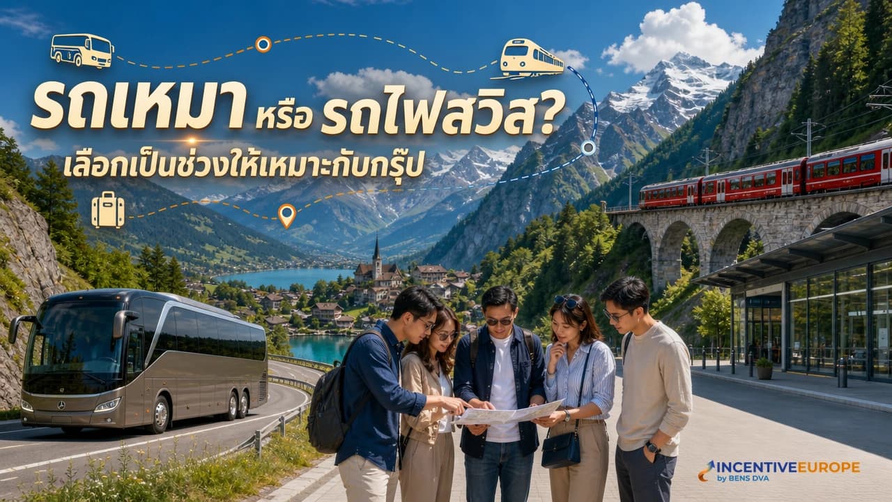 เช่ารถที่ซูริคและสวิตเซอร์แลนด์ เมื่อไรคุ้มกว่ารถไฟที่ตรงเวลาที่สุดในโลก