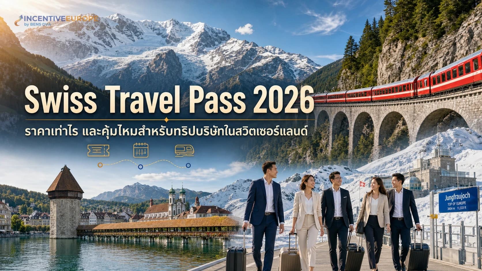 ภาพปกบทความ Swiss Travel Pass ราคา 2026 สำหรับกรุ๊ปองค์กร